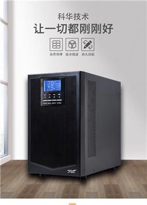 江苏科华UPS不间断电源代理商