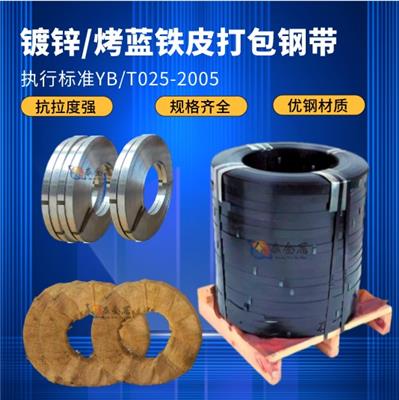 烤蓝打包带 现货供应 品质** 打包带批发