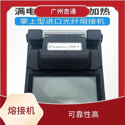 中山装维光纤快速熔接机销售点 维护方便 平均接续损耗小