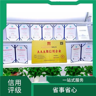 AAA信用评级怎么申请 省心省力省时 减少市场开拓难度