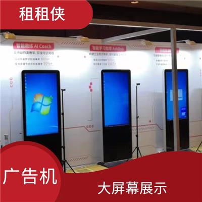 龙岗区租广告机 多样化的广告形式 提供良好的视觉效