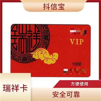 瑞祥商联卡回收价格 可以分次使用 方便持卡人管理和使用