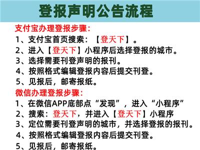 遵义陕西报社登报：登报攻略、注意事项与常见问题