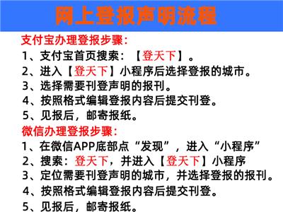 遵义登报申明：登报攻略、注意事项与常见问题