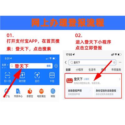 山东省济南市登报