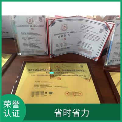 荣誉认证申报流程 售后完善 提高影响力
