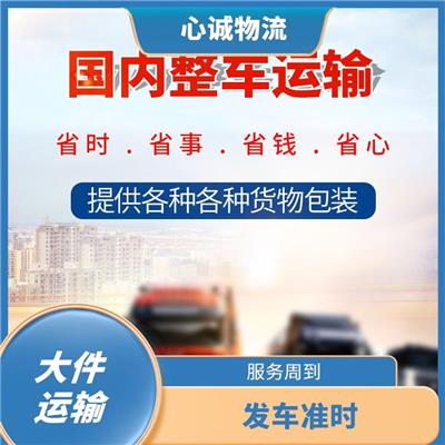 中山到齐齐哈尔大件运输 大件托运 行驶稳定性好