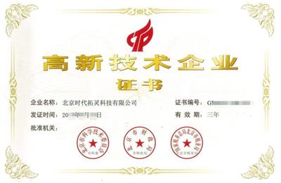 北京国高新申请 办理