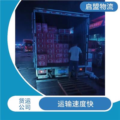 佛山到连云港物流运输 及时性强 缩短运输时间