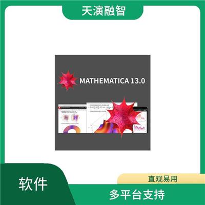 数学软件mathematica 实用的工具 多种数据格式支持