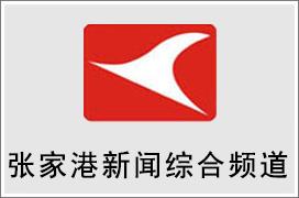 张家港电视台广告中心，张家港电视台广告投放热线电话