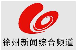 徐州电视台广告中心，徐州电视台广告投放热线电话