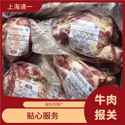 进口冷冻牛肉找谁比较合适 贴心服务 一对一沟通指导