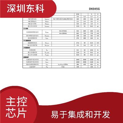 DK045G东科电源IC 易于集成和开发 满足不同的应用场景