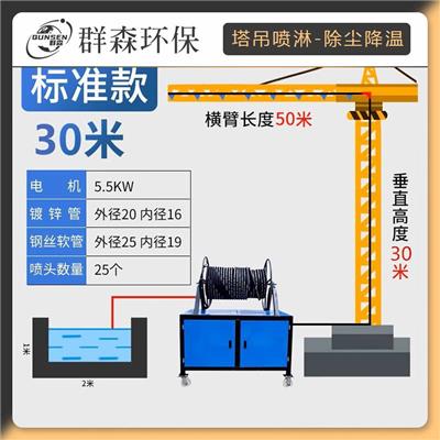 30型塔吊喷淋系统建筑塔吊港口降尘除尘群森环保