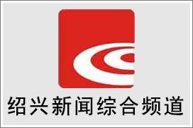 绍兴电视台广告中心，绍兴电视台广告投放热线电话
