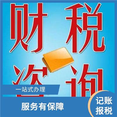 天津市北辰区记账报税小规模公司多钱 一站式办理 全程陪同办理