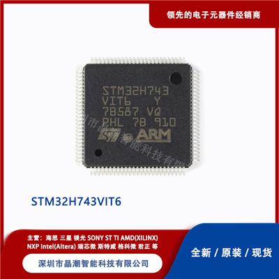 ST意法半导体 STM32H743VIT6 MCU全新原装现货