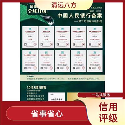 AAA信用评级办理所需要的申请材料 强化服务能力