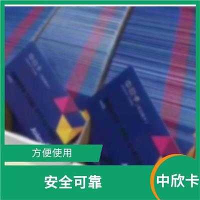 中欣卡回购 安全可靠 增加购物的实惠性