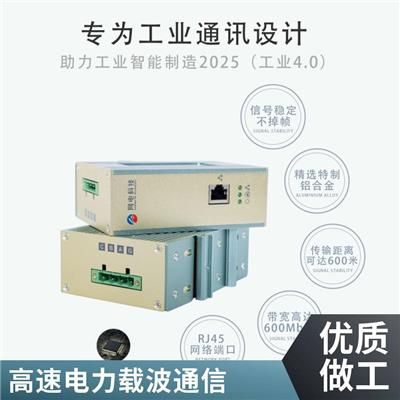 网电科技工业级电力网桥 PLC通信 多用于滑触线高速总线通信