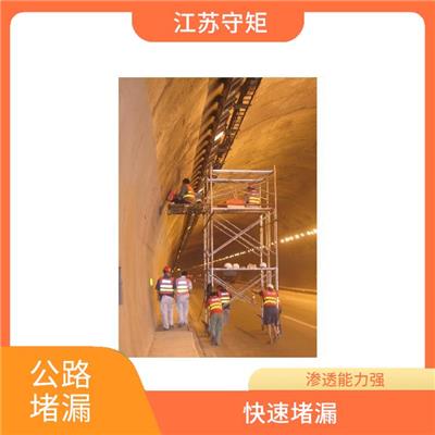 扬州高速公路隧道堵漏电话 渗透力强 粘结强度高