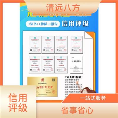 AAA信用评级需要什么流程 减少市场开拓难度 数据准确直观
