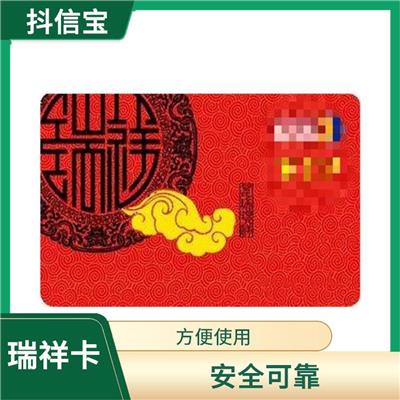 瑞祥卡怎么兑换京东e卡 多样化面值选择 方便持卡人管理和使用