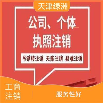 公司注销都有哪些步骤 具有竞争力 一站式服务省心