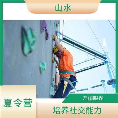 山野少年夏令营报名 开阔眼界 增强社交能力