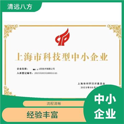 科技型中小企业办理流程有那些 收费合理 提升竞争能力