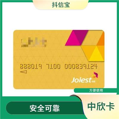 中欣卡回收 方便使用 增加购物的实惠性