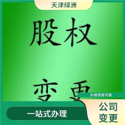 公司变更法人需要做哪些事 办理进度可查 提供信息保护