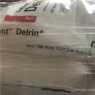 500P NC010 中粘度POM Delrin 低磨耗 易成型 齿轮 汽车部件