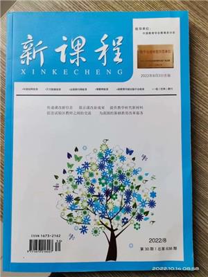 教育专刊 新课程杂志收小学、初中、高中稿件 23年版面
