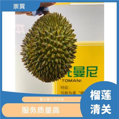 青岛进口榴莲进口清关所需资质 办事效率高 省时省心省力