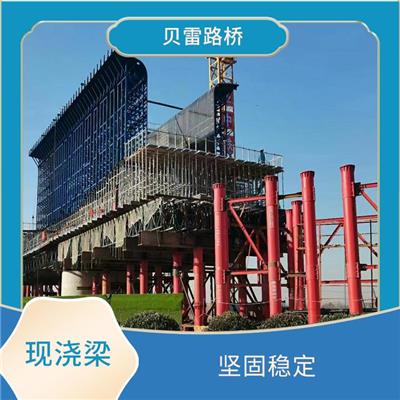 秦皇岛现浇梁设计 为城市建设注入新活力