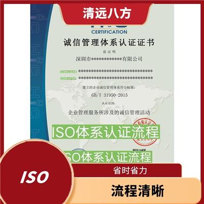 ISO体系办理条件 经验丰富 提高顾客满意度 可树立企业形象