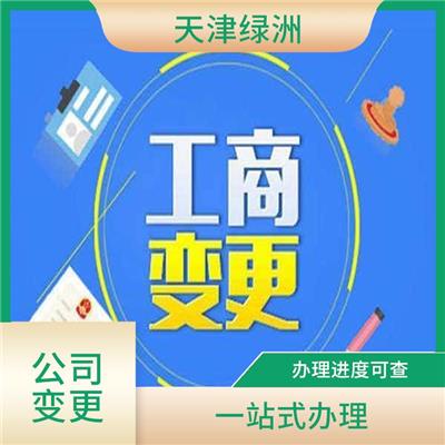 公司变更股东股权需要交税吗 一站式办理 熟悉变更流程