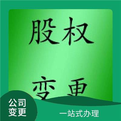 天津市滨海新区公司变更难吗 办理进度可查 熟悉变更流程