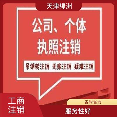 公司注销公示时间 具有竞争力 节省注册时间