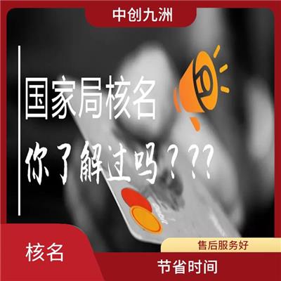 北京办理全国名称去地域 流程简单 节省时间效率更高