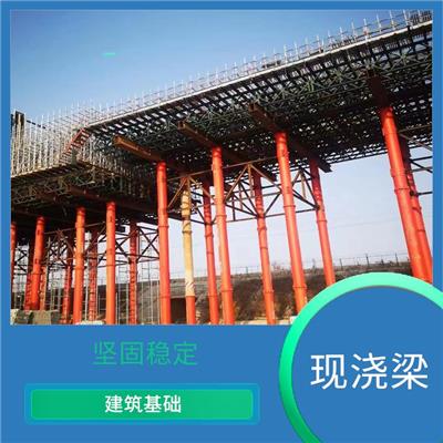 廊坊现浇梁 稳固建筑的坚实支撑