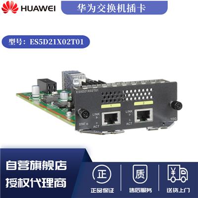 华为交换机ES5D21X02T01电力电网