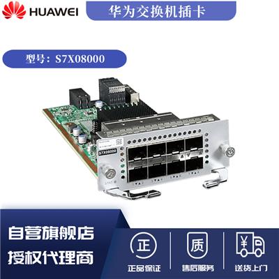 华为交换机插卡S7X08000通讯系统