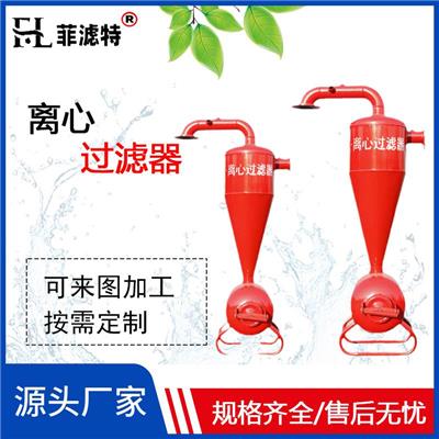 农用离心网式过滤器农业园林大棚节水灌溉离心网式过滤器