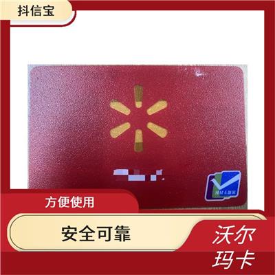 95折回收沃尔玛卡 方便使用 有不同面值可供选择