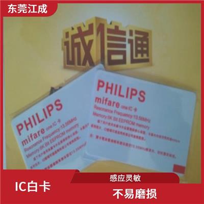 西宁复旦IC白卡定制