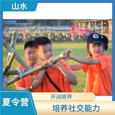 广州山野少年夏令营地点 培养社交能力 增强身体素质