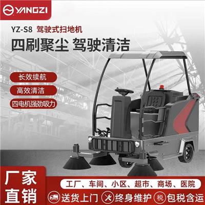 电动扫地车 多功能道路清扫车 扬子S8驾驶式扫地机 工厂车间用